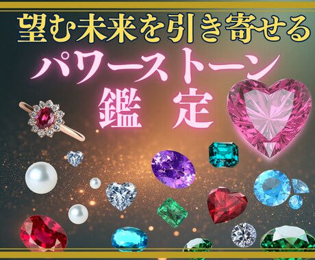 望む未来を引き寄せる♢パワーストーンを鑑定します 2月末まで限定★【未来視鑑定PDF】を無料プレゼント★ イメージ1