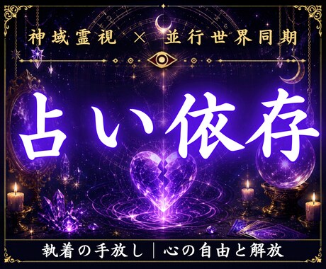占いジプシー。魂が迷い続ける本当の原因を霊視します 答えを探し続けてしまう魂の位相ズレを、神域霊視で読み解きます イメージ1