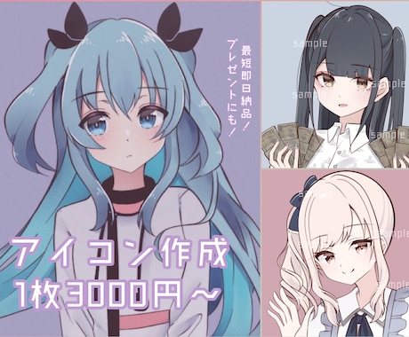 最短即日納品！アイコン・イラストお描きします かわいい女の子を描くのが得意です！ イメージ1