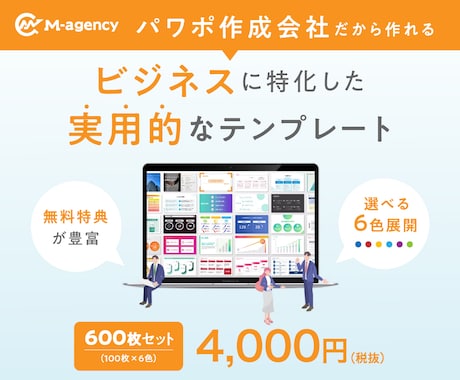 ビジネスに特化したパワポテンプレートを販売します パワポ作成会社のビジネスに特化した実用的なテンプレート イメージ1