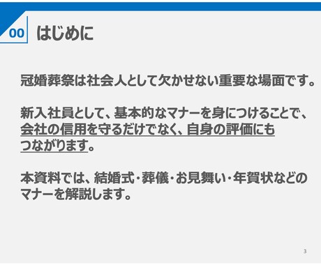 研修用パワーポイント（冠婚葬祭）あります 新入社員等向けビジネスマナー冠婚葬祭編（スライド16枚）です イメージ2