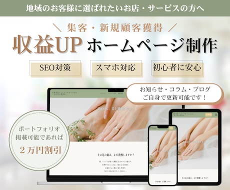 マーケティングを用いたホームページ制作します SEO対策・スマホ対応・集客対策 イメージ1