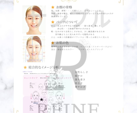 顔骨格イメージ分析をし、メイクアドバイスをします メイク講師歴19年　あなたの魅力を引き出すメイク方法 イメージ1