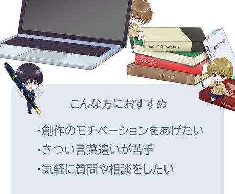 あなたの作品に希望のつまった感想をお届けします わかりやすい感想からモチベーションアップの激励まで イメージ1