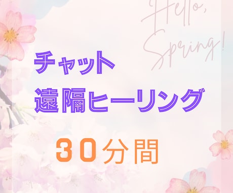 レイキヒーリングを送ります 貴方はただリラックスして過ごしてください♡ イメージ1
