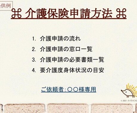 介護保険の申請窓口を代行して調べさせていただきます 『介護申請にはどこに？』地域ごとの窓口を個別で支援致します。 イメージ2