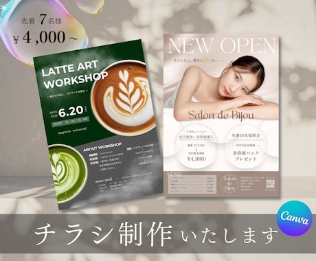 Canvaで目にとまる､お洒落なチラシを制作します イメージ1