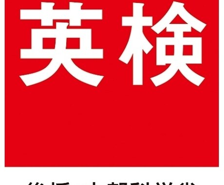 受講者に合わせて英検1級慶応生が英語を教えます 英語が好きすぎる人による懇切丁寧なレッスン イメージ2