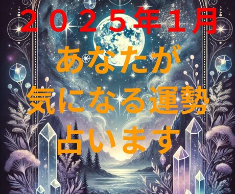 あなたが気になる運勢をタロットで詳細に鑑定します タロットで今月のあなたをもっと輝かせる！ イメージ1