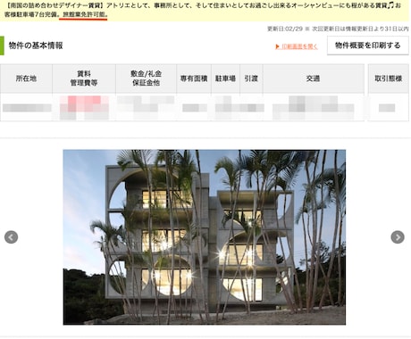 沖縄の民泊可能物件情報、提供します 毎日、沖縄の賃貸サイトを漁っている民泊ホストによる物件情報！ イメージ2