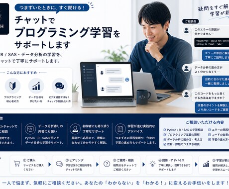テキストチャットでプログラミング学習を支援します 初学者の疑問をチャットで丁寧に整理します イメージ1