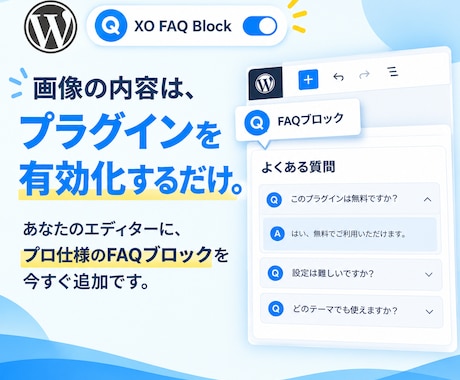 SWELLでも使える開閉式FAQブロック販売します イメージ1