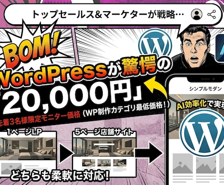洗練されたシンプルモダンなHPを格安制作します 実績作りのため先着3名様限定2万円！AI×WPで高品質を実現 イメージ1