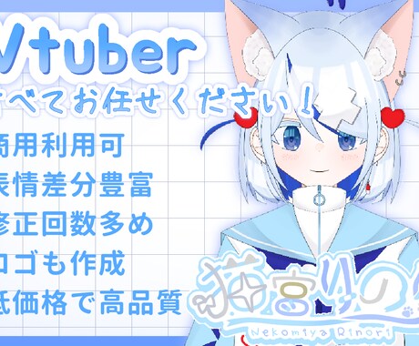 かわいらしいVtuberを一括で制作します 一括制作するので、すぐにVtuberが始められます！ イメージ1