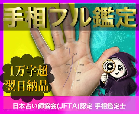専門家が【手相書120冊の知見】でこってり占います 翌日納品/10,000文字以上でこってりお伝えします イメージ1