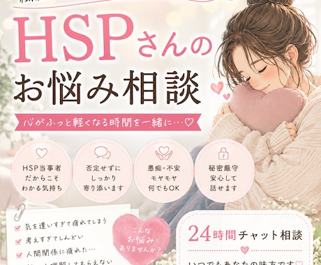HSP気質で生きづらい方 お話聞きます 考えすぎ・疲れやすい・人間関係の悩みもOK♡ イメージ1