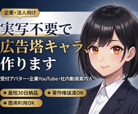 ビジネス利用できる「リアル×Vtuber」承ります イメージ1