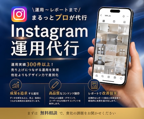 インスタグラムを現役プロが運用代行します イメージ1
