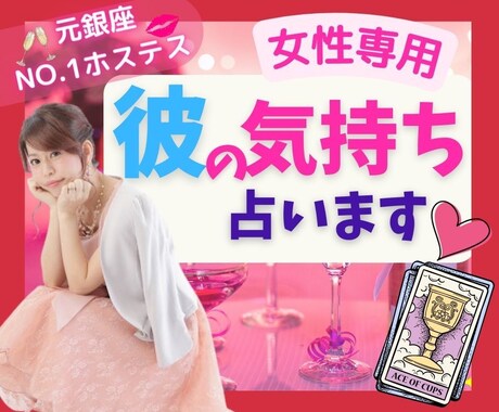 女性限定❤タロットで✨気になる彼の気持ちを占います 元銀座ホステスのみーみが♡全力であなたの味方になります！！ イメージ1