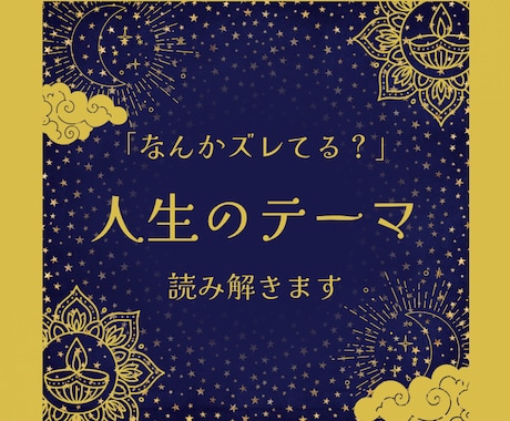 インド占星術｜人生の流れを読み解きます 生きづらさや守り方のクセを読み解きます イメージ1