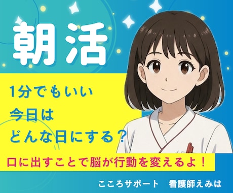 今日を最高の一日にする朝活！一緒にやります 口に出すことで脳が行動を変えます！そんな朝の習慣化 イメージ1