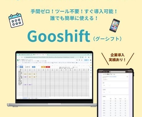 簡単に使える！アプリ不要でシフト管理を自動化します Googleフォーム×スプレッドシートのシフト管理システム！ イメージ1