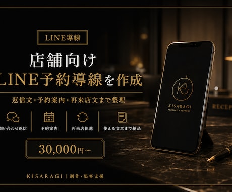 店舗向けLINE予約導線を作成します 返信文・予約案内・再来店文まで整理 イメージ1