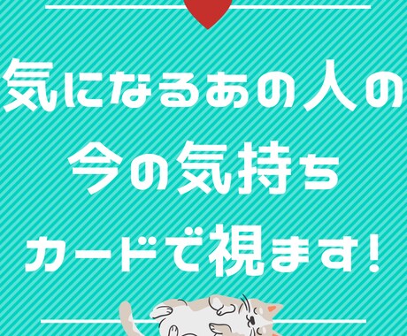 1日で届く！気になるあの人の気持ちカードで視ます さくっと短め、シンプルにお伝えします イメージ1