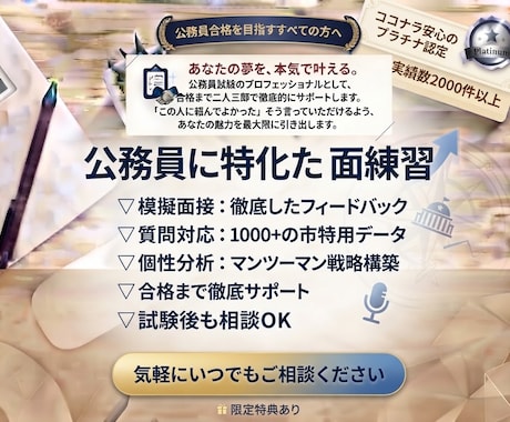 公務員に特化・各自治体の情報取集し合格へ導きます イメージ1