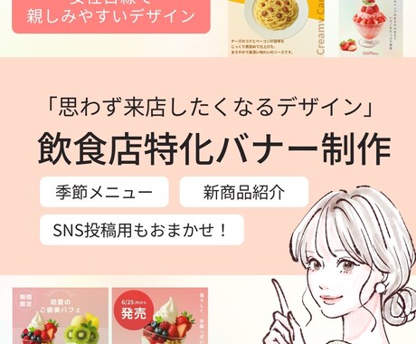 飲食店特化バナー制作いたします 集客UP！飲食店SNSバナー・メニュー画像制作いたします。 イメージ1