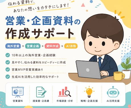 役員から即承認をもらう企画書をプロ品質で作成します イメージ1
