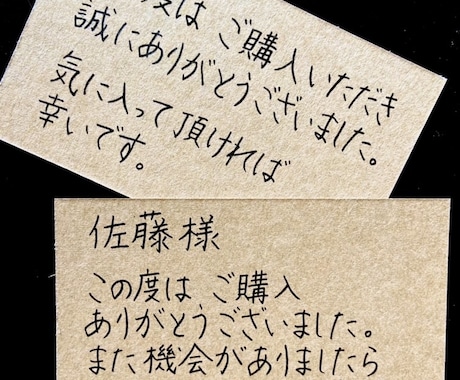 オンライン商品に添えるお礼メッセージ代筆します 想いを込めたメッセージで”お客様との距離がぐっと近くなる!”