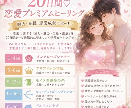 20日間♡恋愛成就♡ヒーリングします 20日間かけて恋愛運をじっくりサポート♡⋆* イメージ1