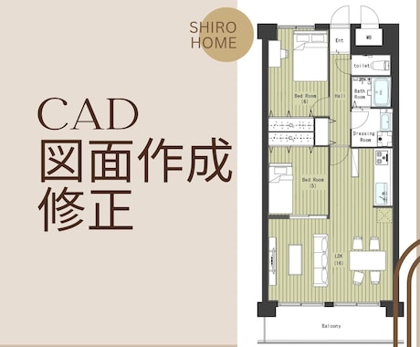 CAD 図面 間取り作成 作図  修正致します 女性建築士が図面作成をお手伝い イメージ1