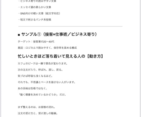 SNS向け文章を制作します 伝わる・刺さる・保存される文章を作成します イメージ1