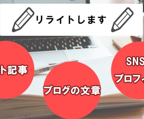 ネット記事・ブログからLPまでライティングします 【リピーター多数！】SEOライターが対応します！ イメージ1