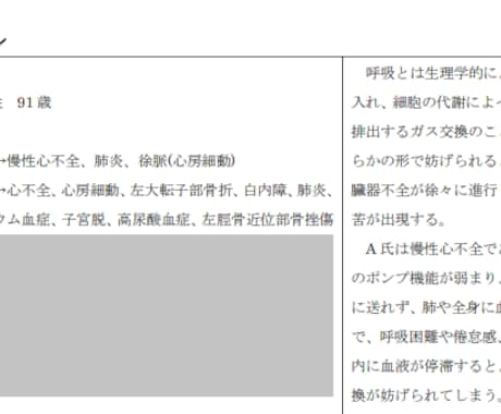 新人看護師さん必見！看護過程作成のお手伝いをします 行動計画書、アセスメント、看護計画、レポートの見本を作ります