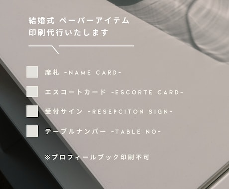 結婚式ペーパーアイテム 印刷代行いたします デザイン持ち込み｜印刷のみ｜席札｜ イメージ2