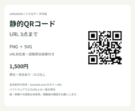 URLから静的QRコードを3点まで作ります イメージ1