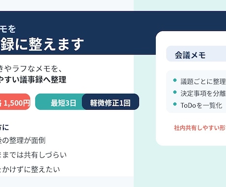 会議メモを議事録に整えます 箇条書きメモを読みやすく整理します イメージ1