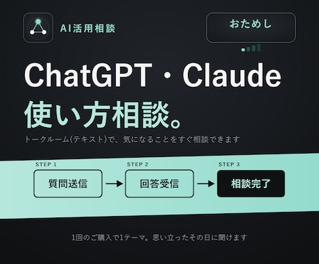 ChatGPT・Claudeの使い方に答えます 初期設定・ツール選び・エラーの疑問に イメージ1