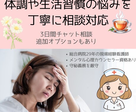 お気軽に。生活習慣・体質改善の悩みを相談対応ます 医療現場経験×心理資格で安心やさしくサポート イメージ1