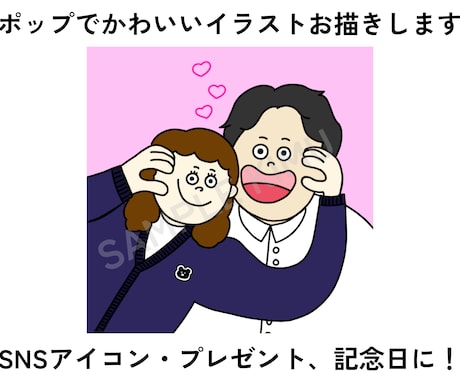 ポップでかわいいイラストお描きします SNSアイコン、プレゼント、記念日にぴったり！ イメージ1