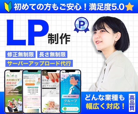 残1枠》オリジナル・高品質のLPを制作いたします 伝わる構成・美しいデザインを両立 | 修正無制限 イメージ1