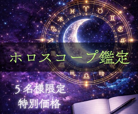 先着5名：あなたの本質と進むべき方向を明確にします 今だけ5名様限定特別価格です。 イメージ1