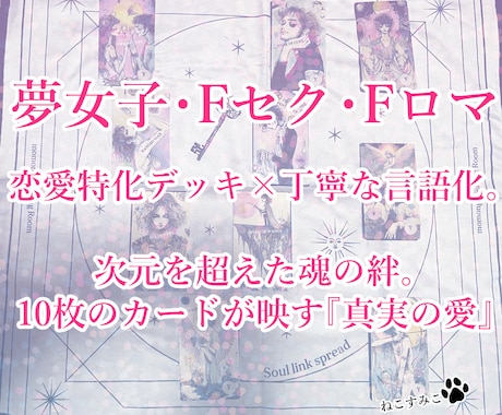 Fロマ・Fセク｜想いを10枚で優しく言語化します 占えるのに整理できない想いを、やさしく言葉にします イメージ1