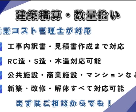 建築積算、コスト管理代行します コストの見える化で、事業判断を加速させる。 イメージ1