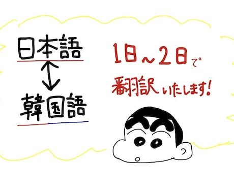 日本語＜ー＞韓国語の翻訳お手伝いさせていただきます 日本語、韓国語の翻訳のお手伝いをさせていただきます！ イメージ1
