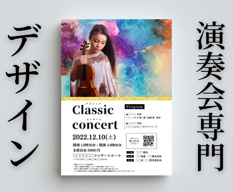 目を引く演奏会チラシデザインを提供します ご自身のイメージをもとに、他とは違うワンランク上のデザインへ イメージ2