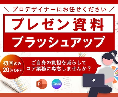 プレゼン資料をプロがブラッシュアップいたします イメージ1